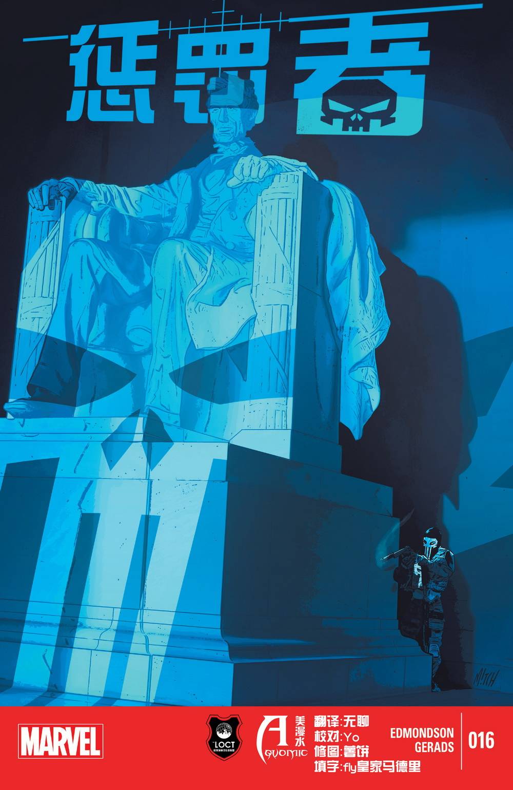 惩罚者marvel now第16卷图