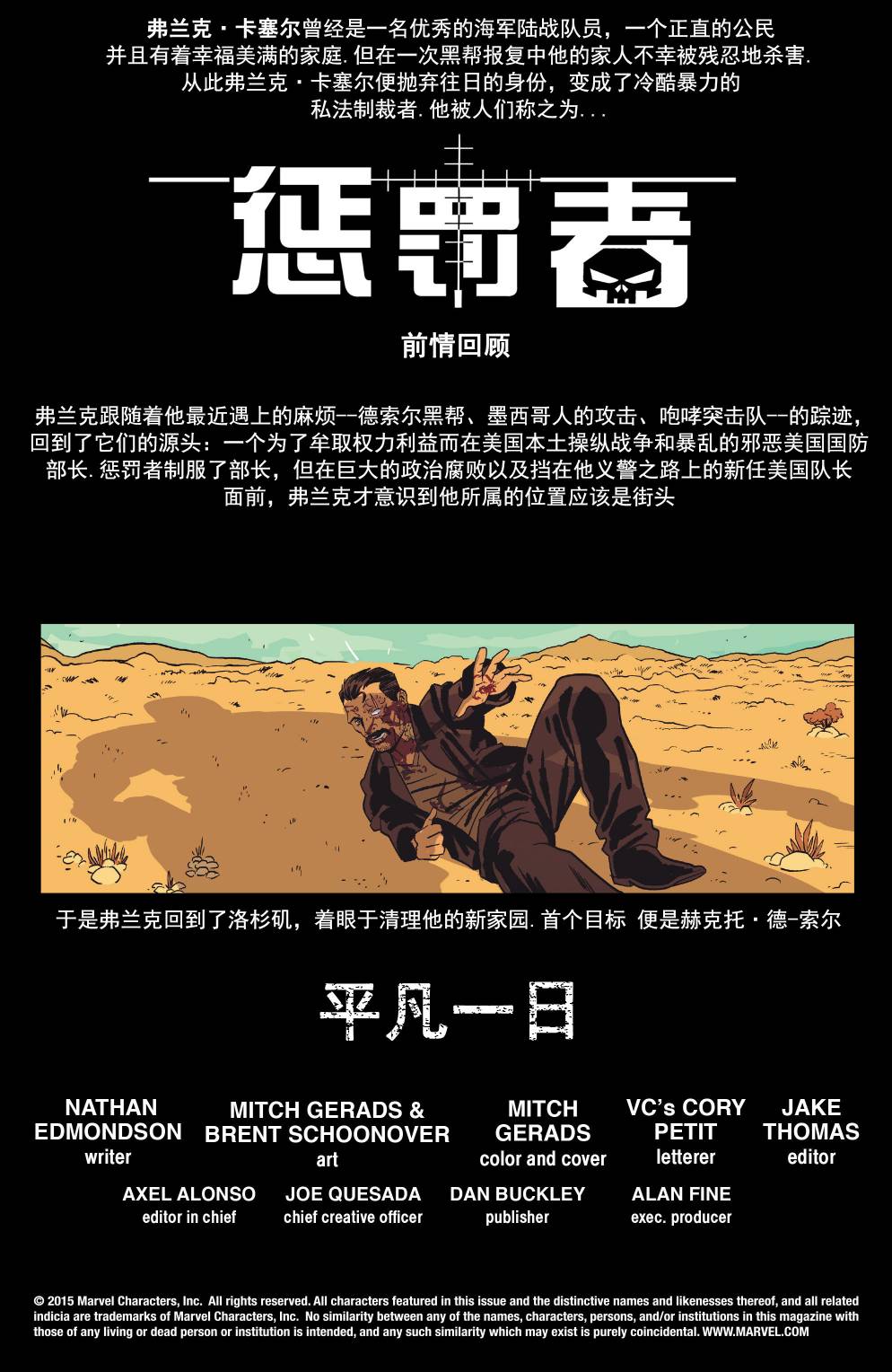 惩罚者marvel now第18卷图