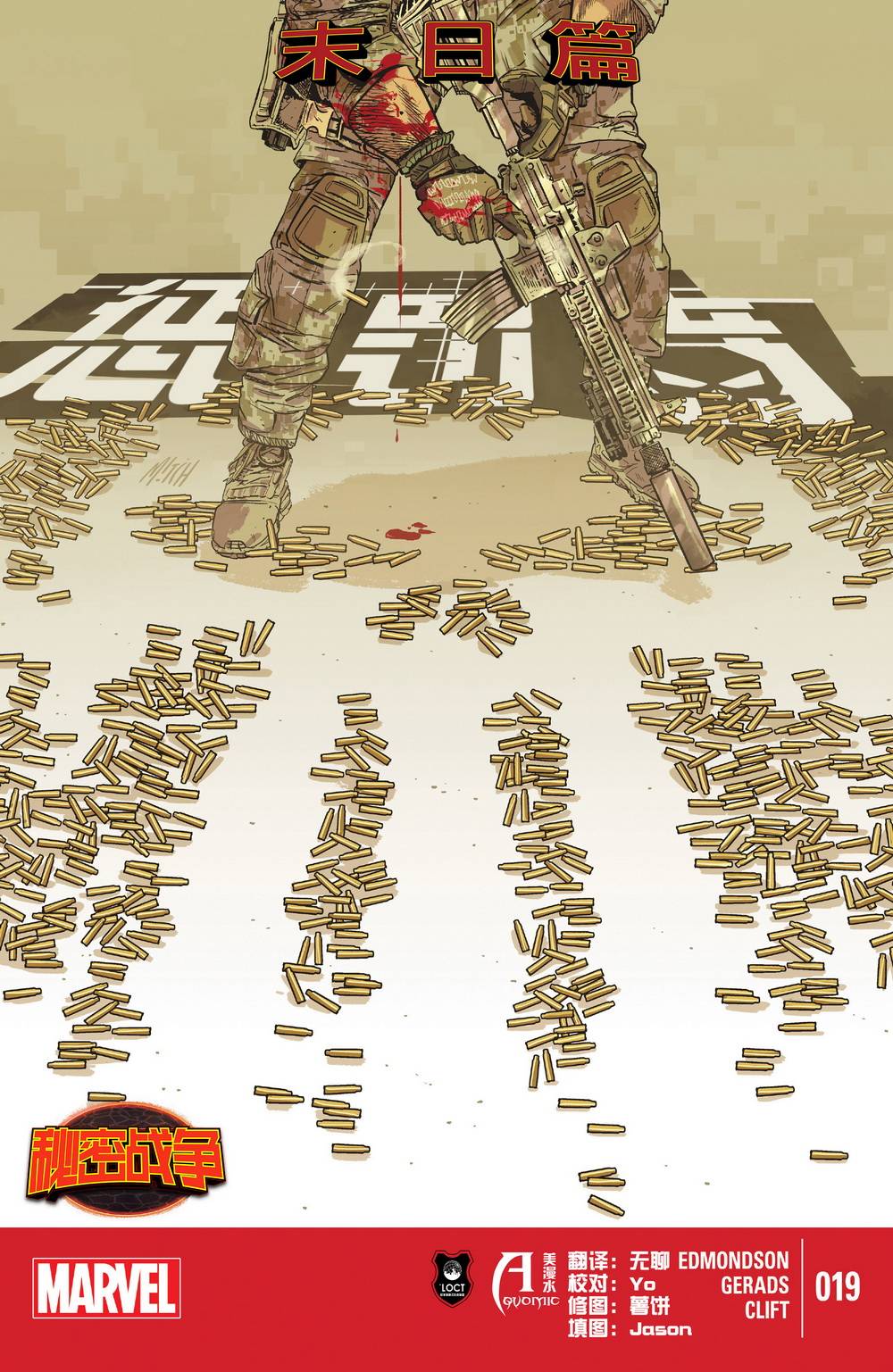 惩罚者marvel now第19卷图