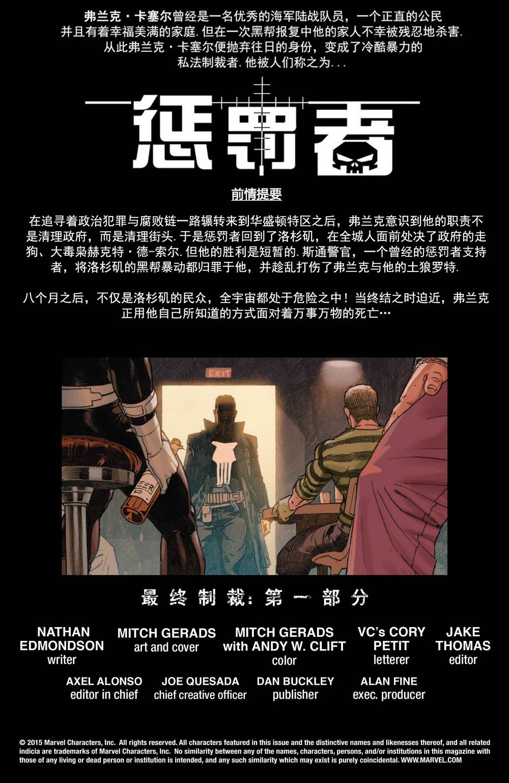 惩罚者marvel now第19卷图