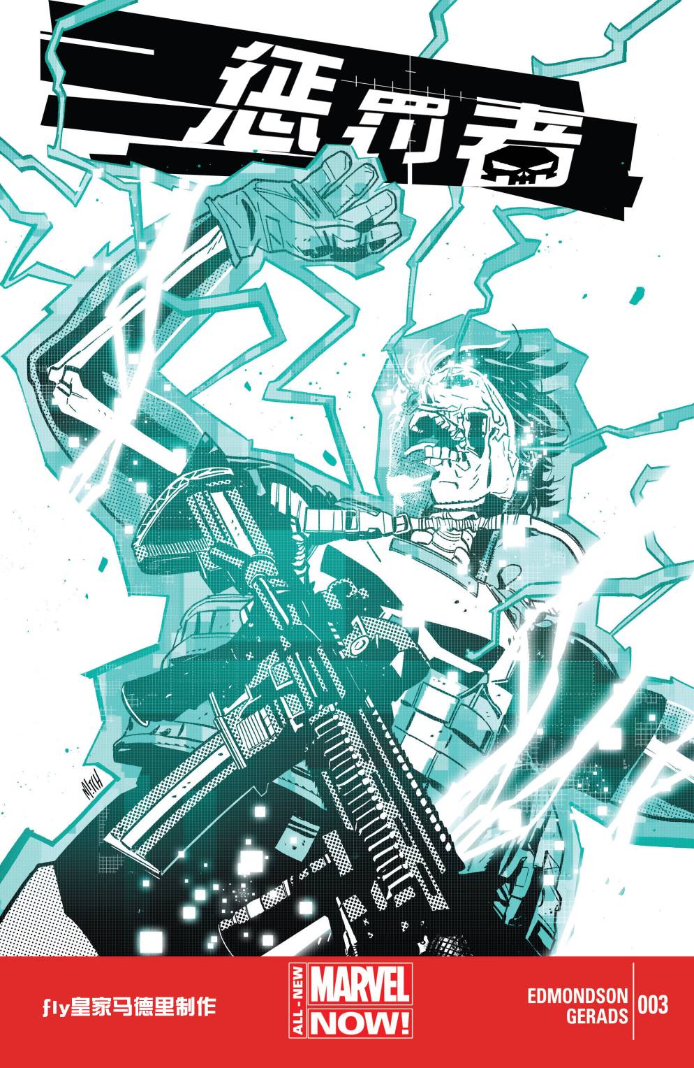 惩罚者marvel now第3卷图