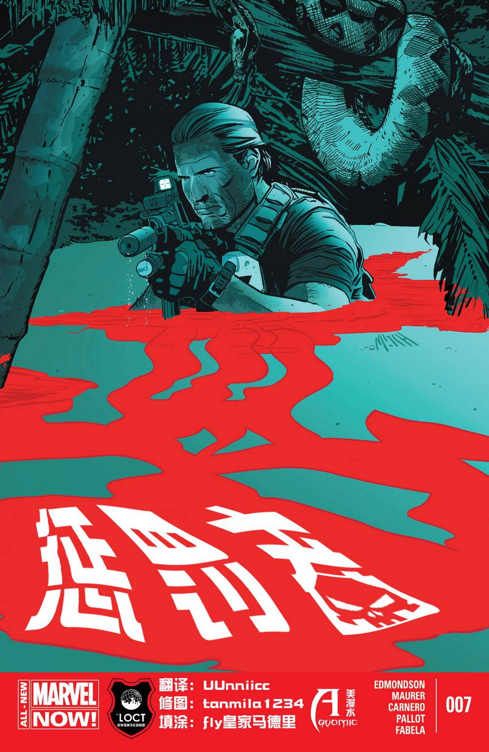 惩罚者marvel now第7卷图