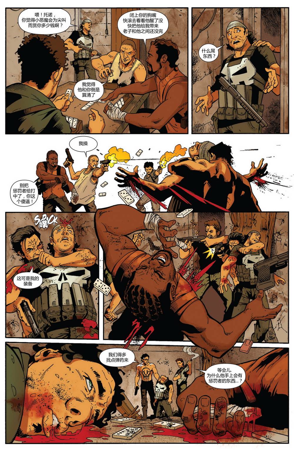 惩罚者marvel now第7卷图