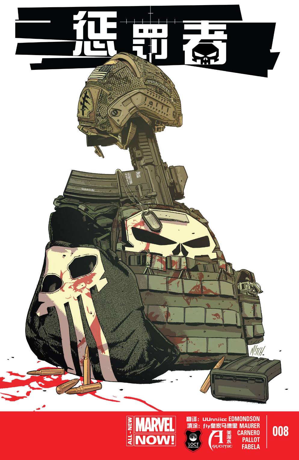 惩罚者marvel now第8卷图