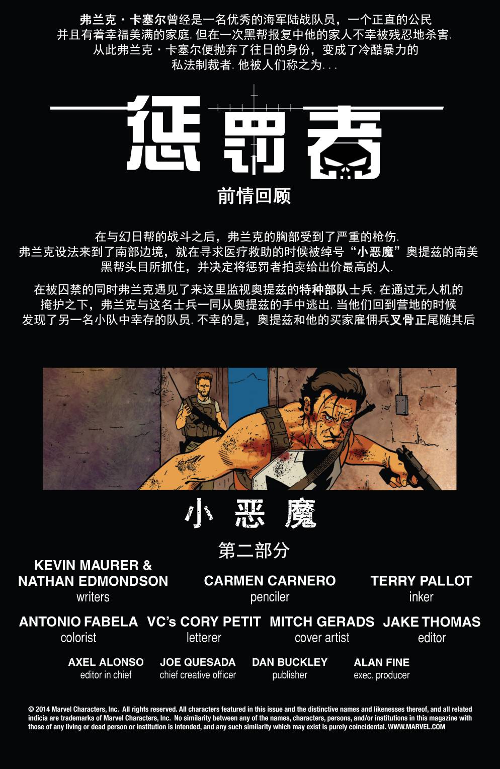 惩罚者marvel now第8卷图