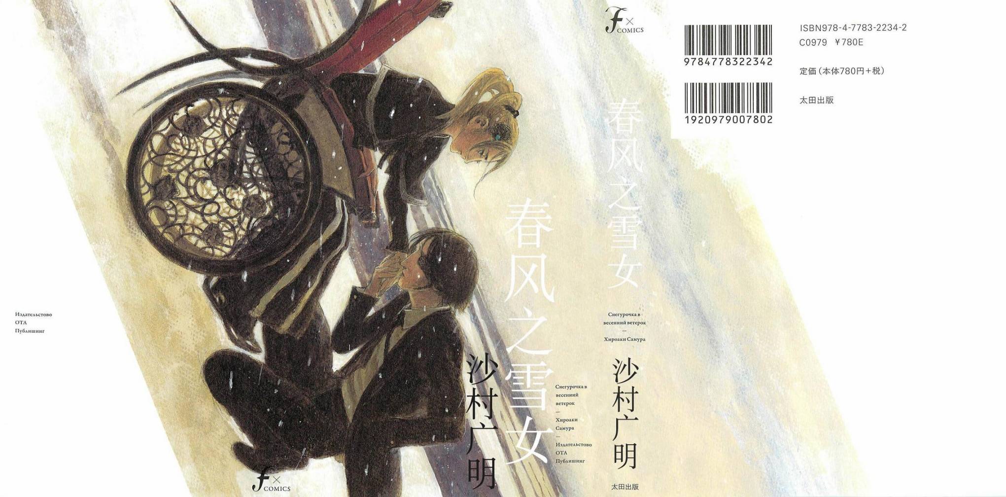 春风之雪女第1话图