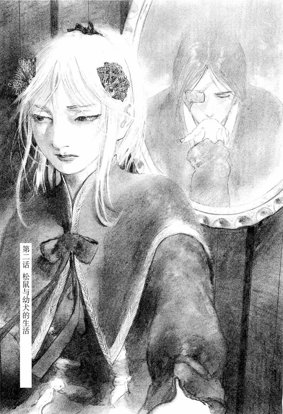 春风之雪女第2话图