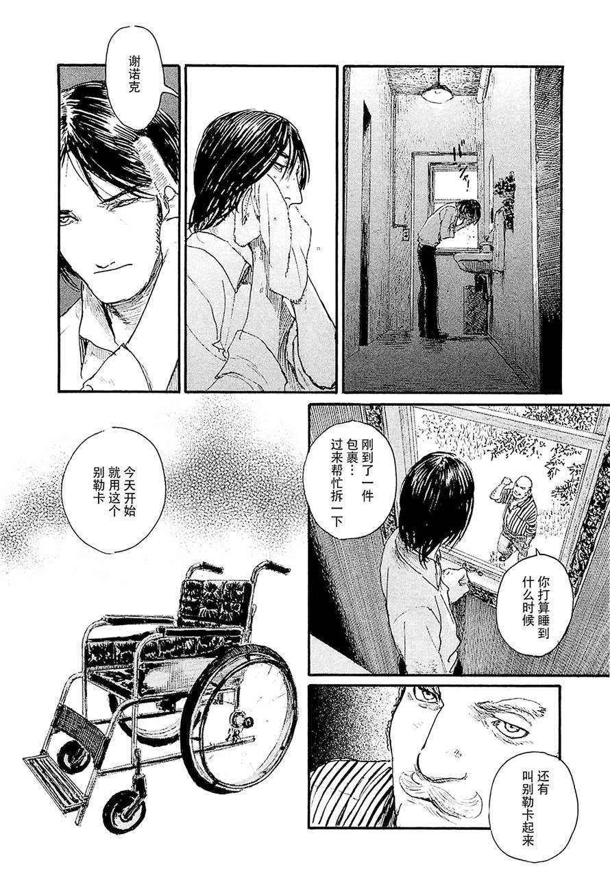 春风之雪女 第3话 第3页