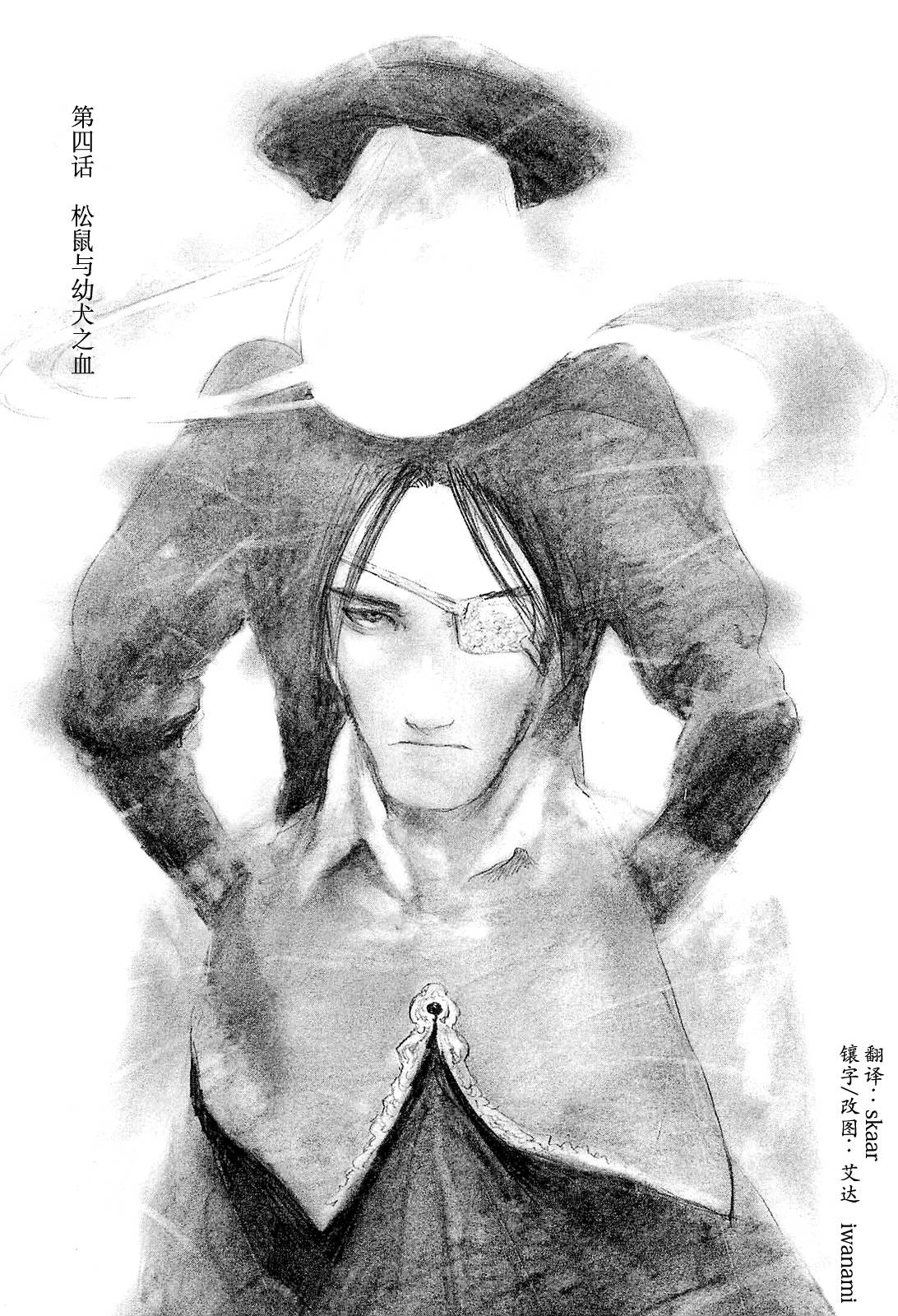 春风之雪女第4话图