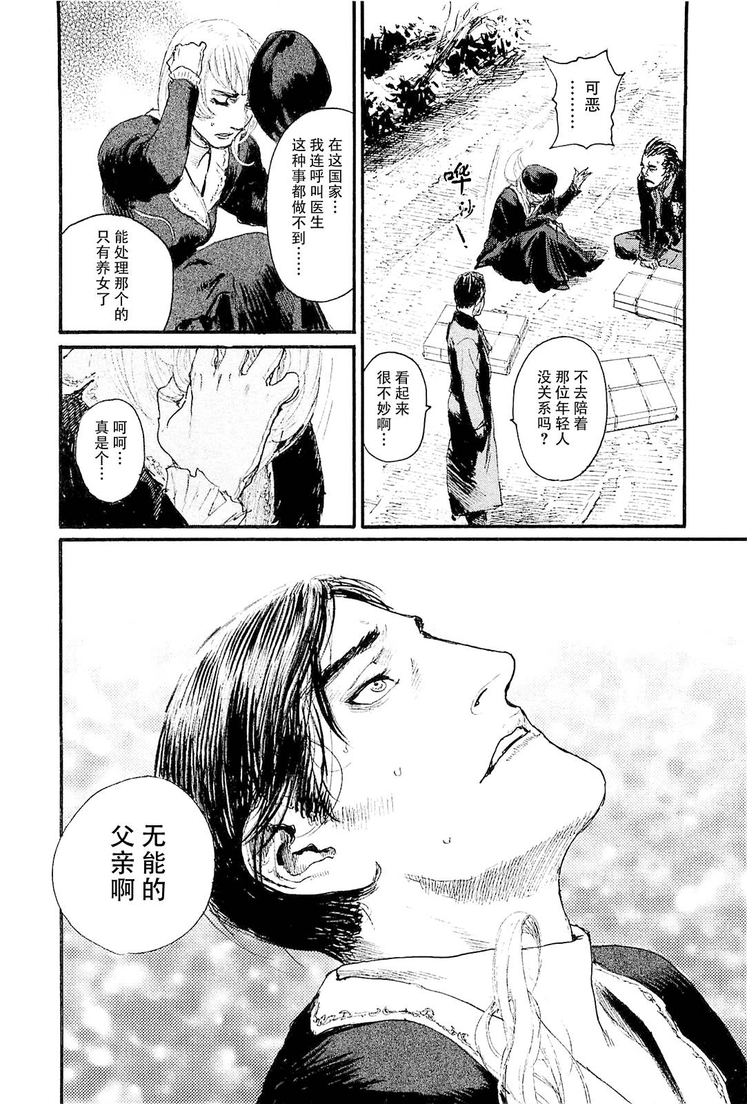 春风之雪女第4话图