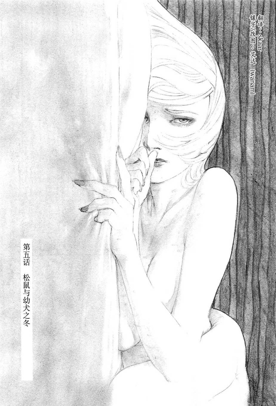 春风之雪女第5话图
