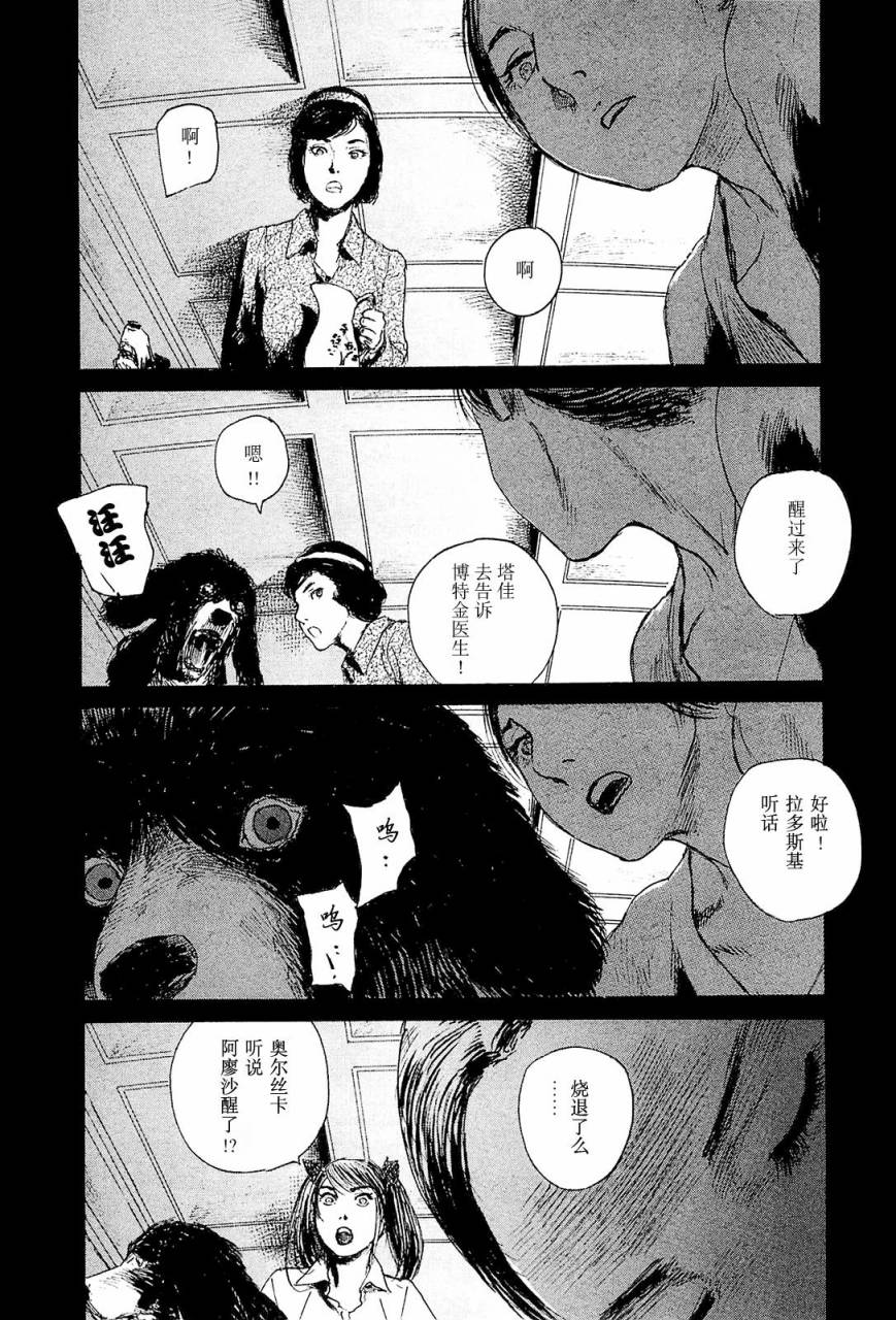 春风之雪女第6话图