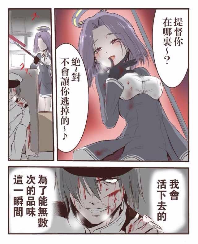 超高抖M意识提督的日常第3话图