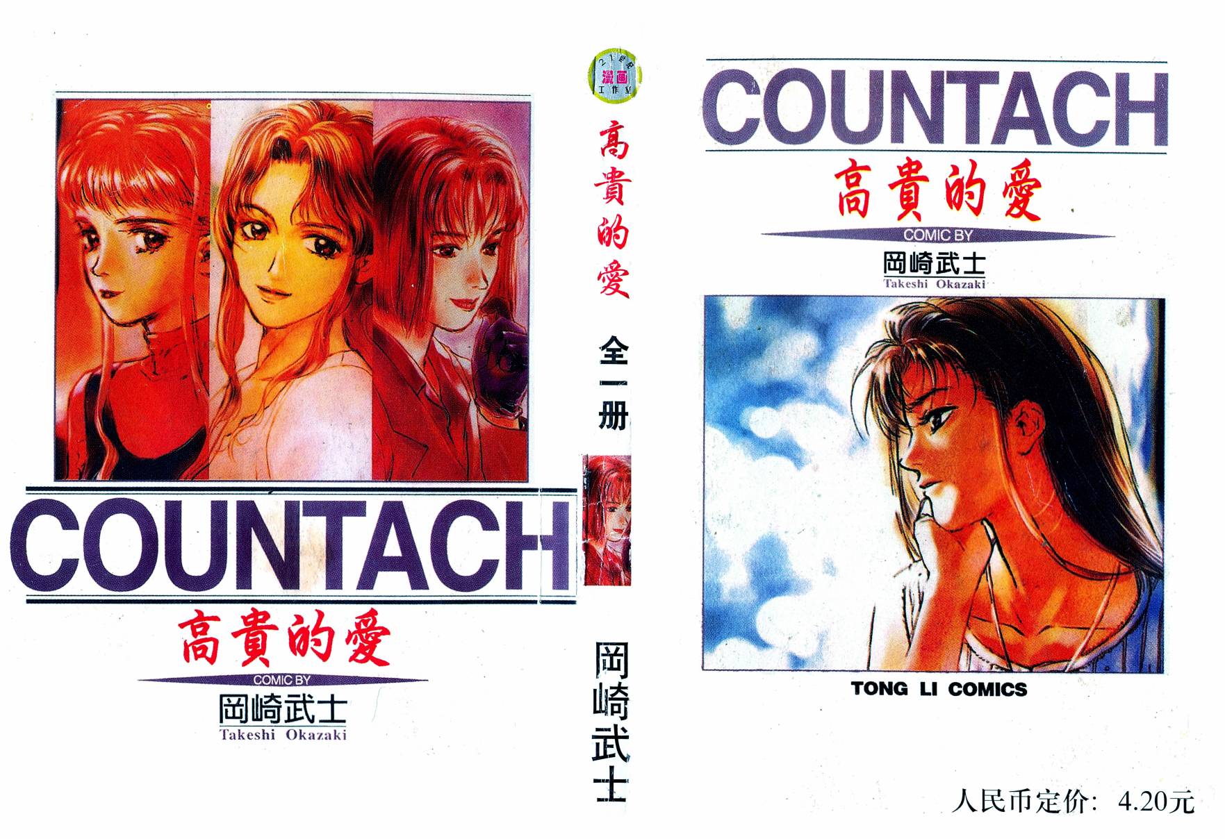 COUNTACH高贵的爱全1卷图