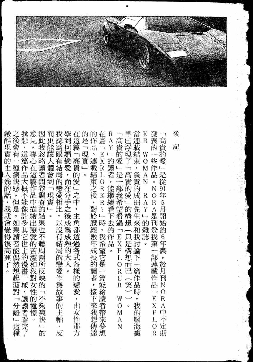 COUNTACH高贵的爱全1卷图