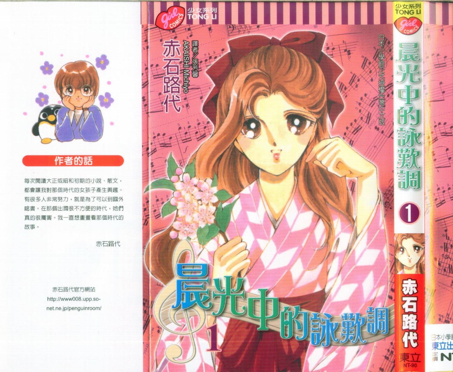 晨光中的咏叹调第1卷图