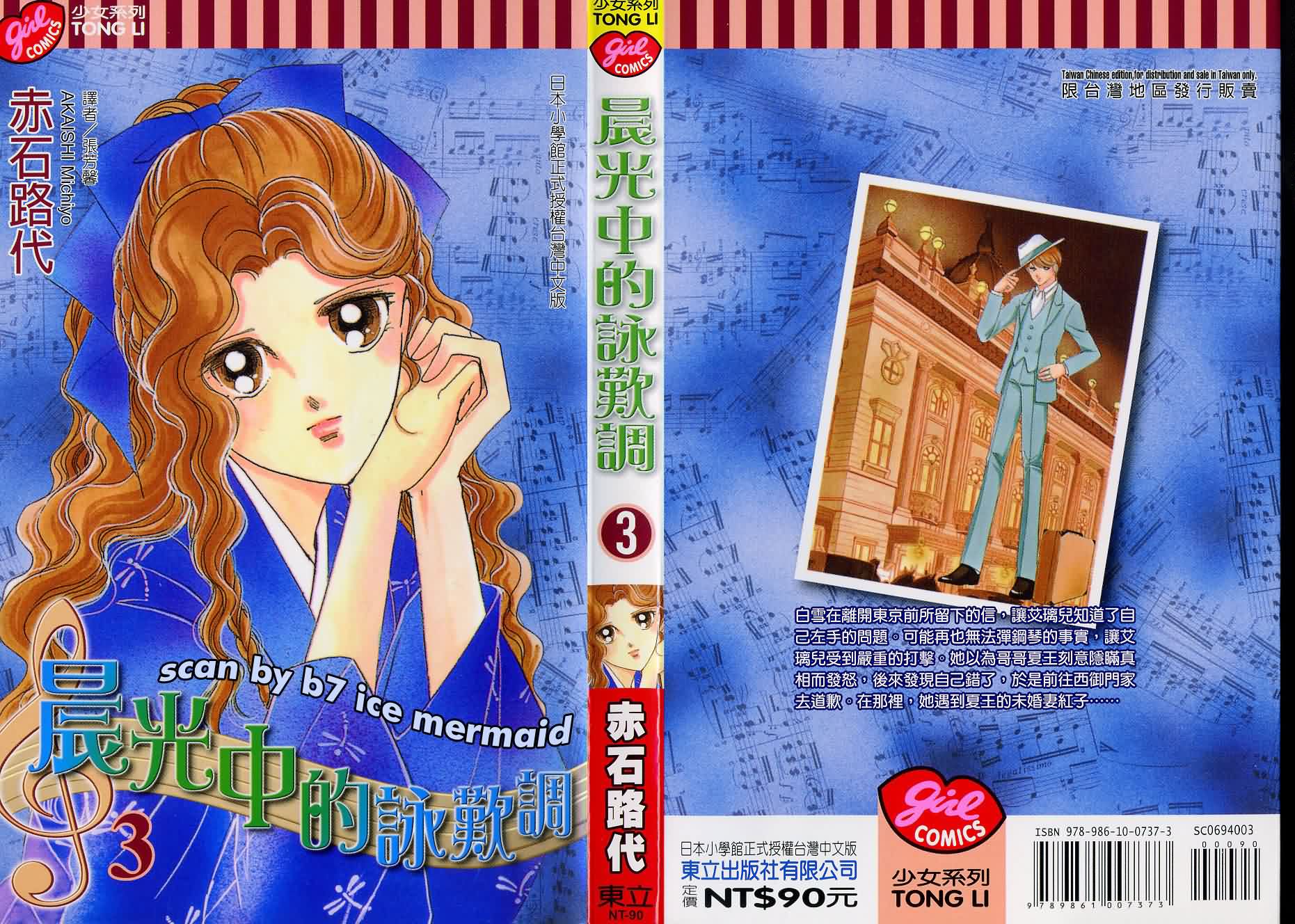 晨光中的咏叹调第3卷图