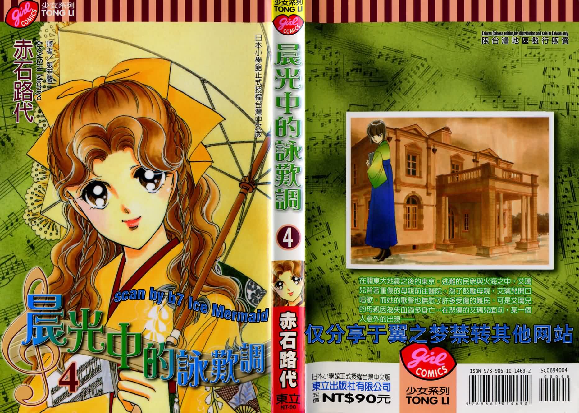 晨光中的咏叹调第4卷图