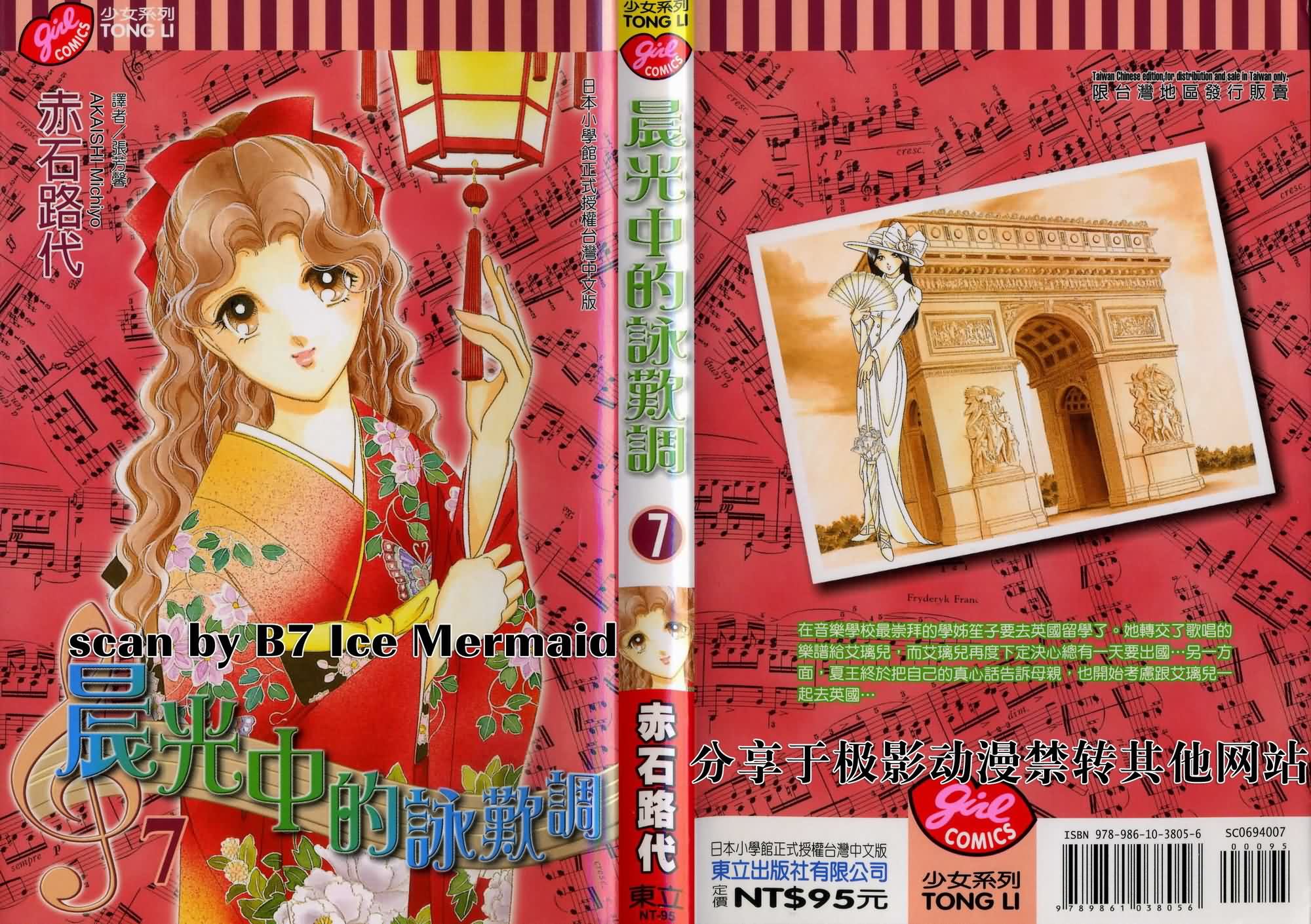 晨光中的咏叹调第7卷图