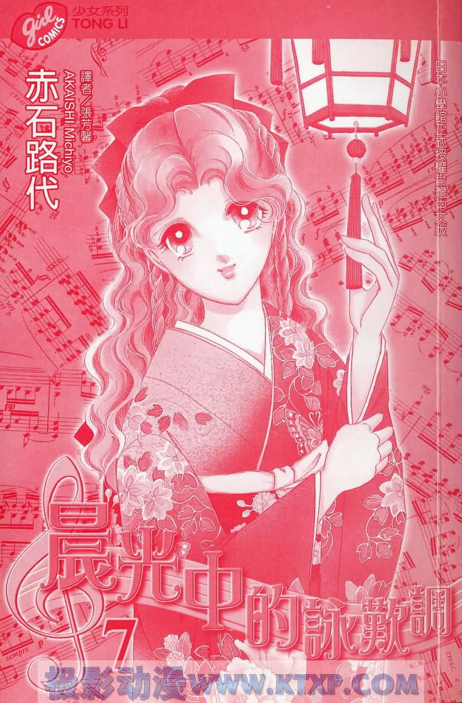 晨光中的咏叹调第7卷图