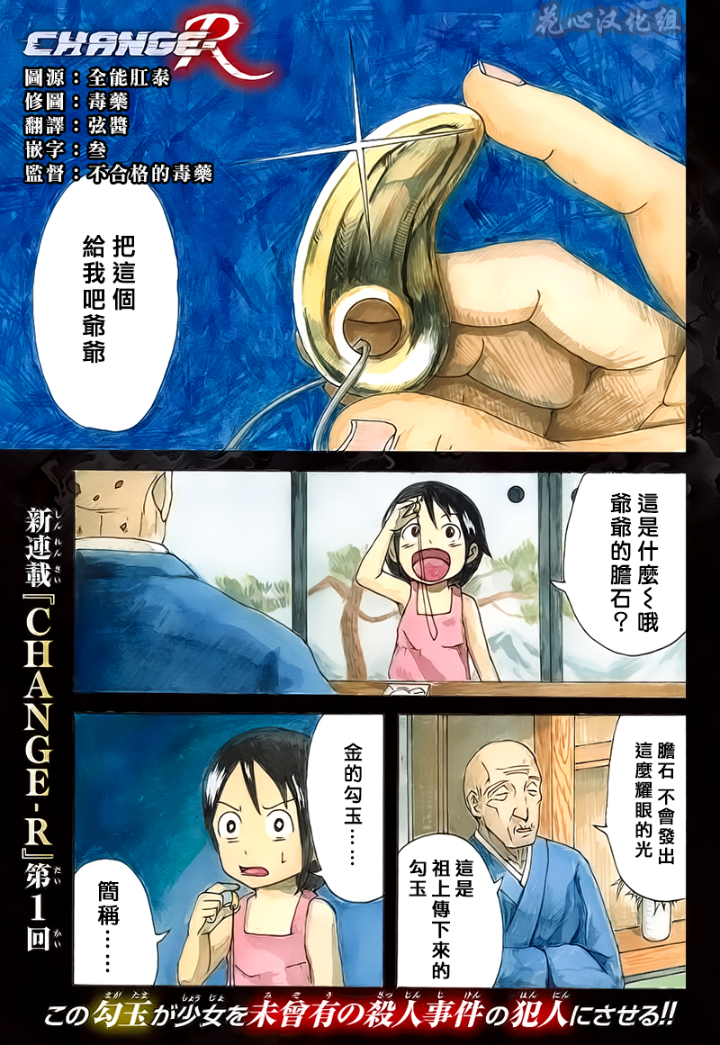 CHANGE-R 第1话 第0页