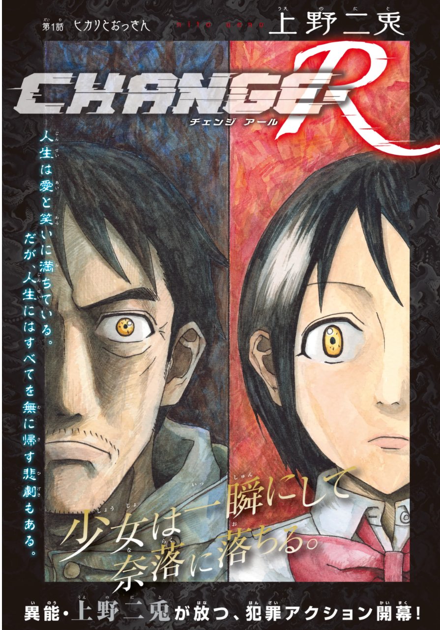 CHANGE-R 第1话 第2页