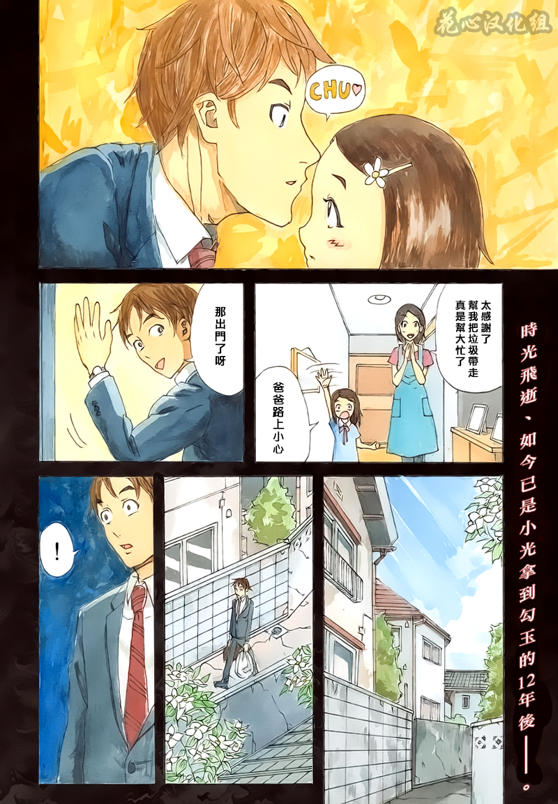 CHANGE-R 第1话 第3页