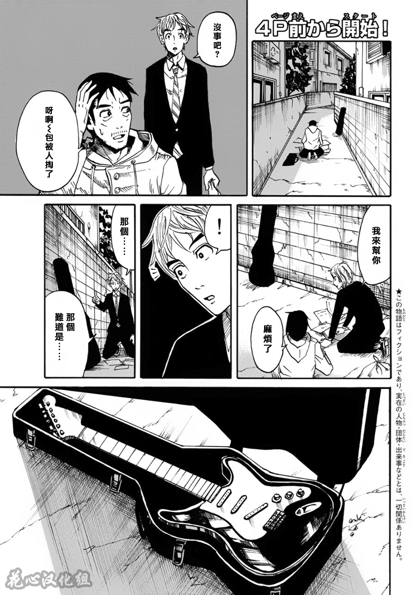 CHANGE-R 第1话 第4页