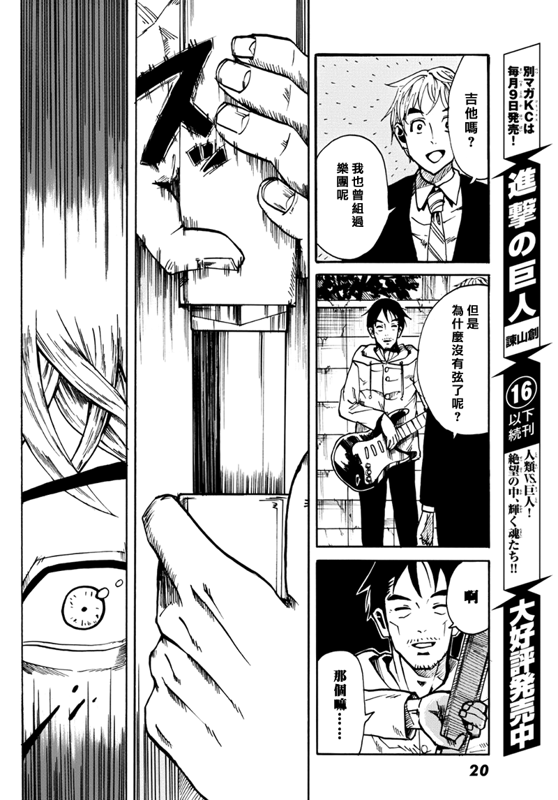 CHANGE-R 第1话 第5页