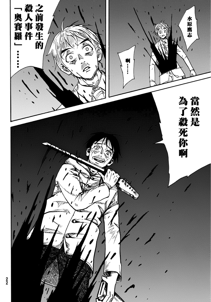 CHANGE-R 第1话 第7页