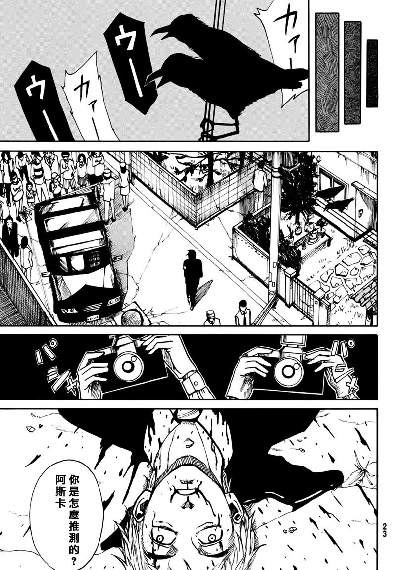 CHANGE-R 第1话 第8页