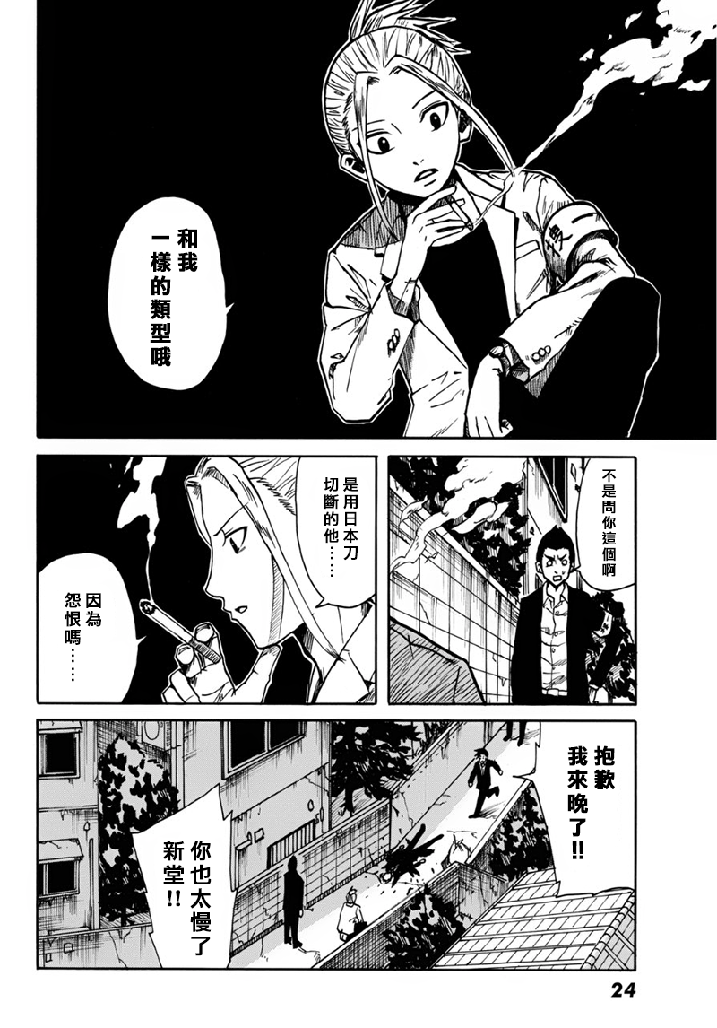 CHANGE-R 第1话 第9页