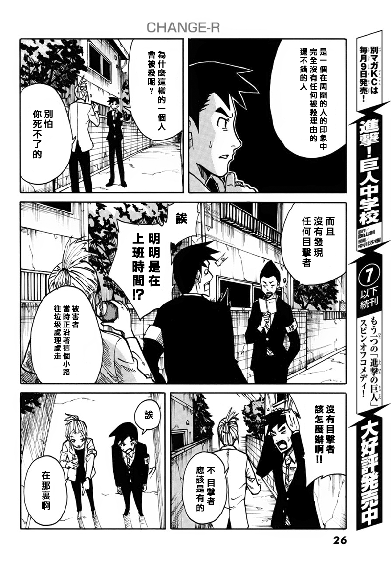 CHANGE-R 第1话 第11页