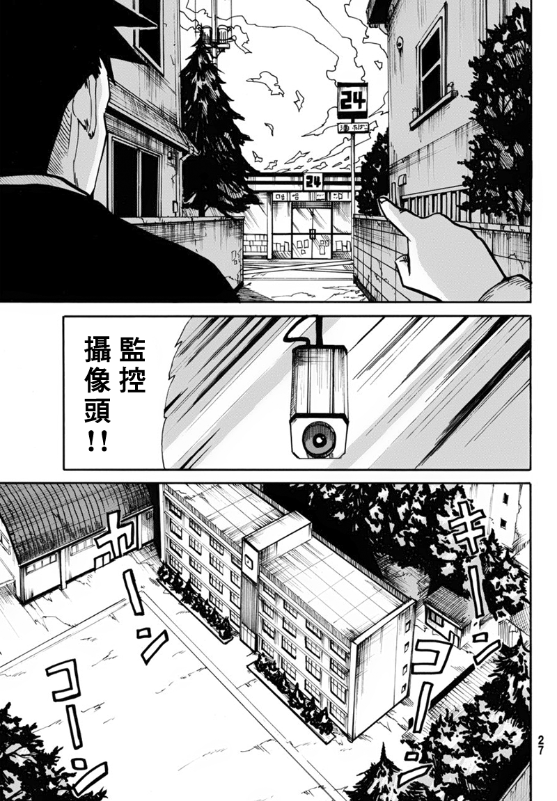 CHANGE-R 第1话 第12页