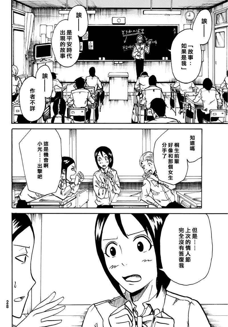 CHANGE-R 第1话 第13页