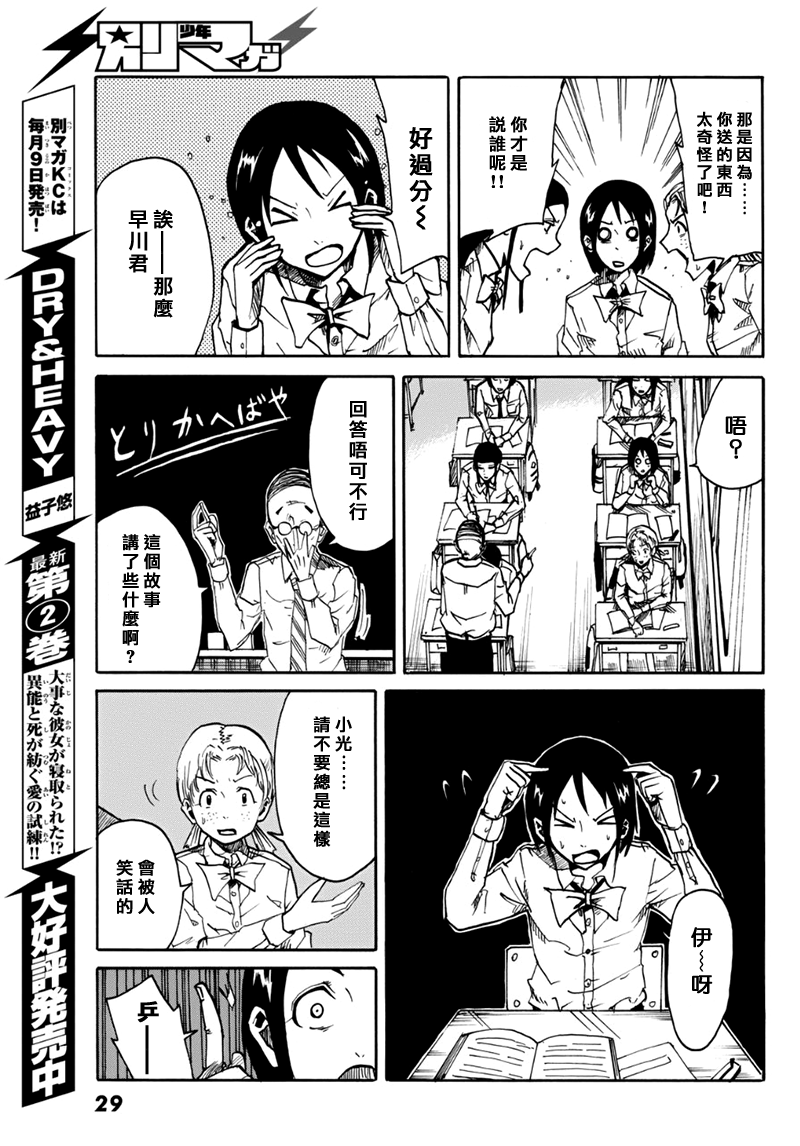 CHANGE-R 第1话 第14页