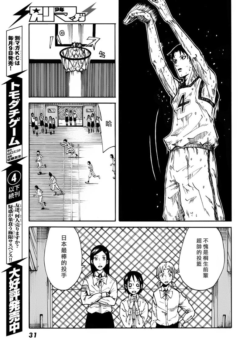 CHANGE-R 第1话 第16页