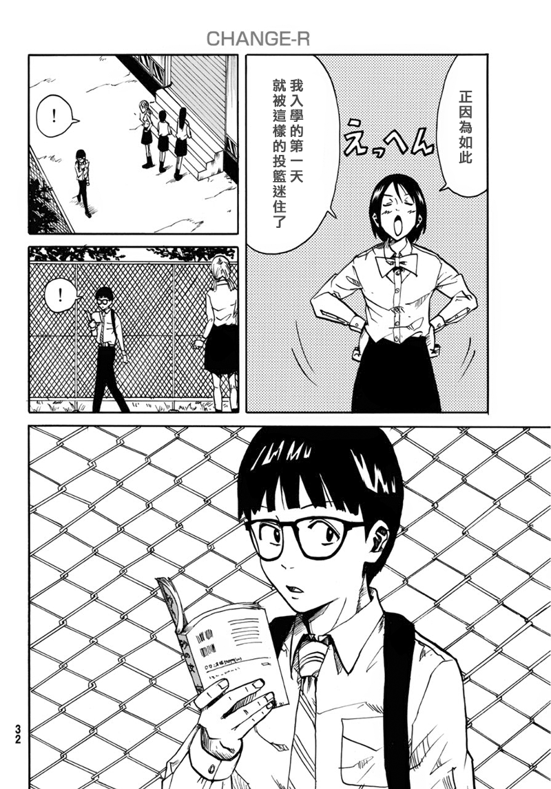 CHANGE-R 第1话 第17页