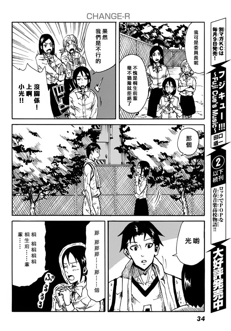 CHANGE-R 第1话 第19页