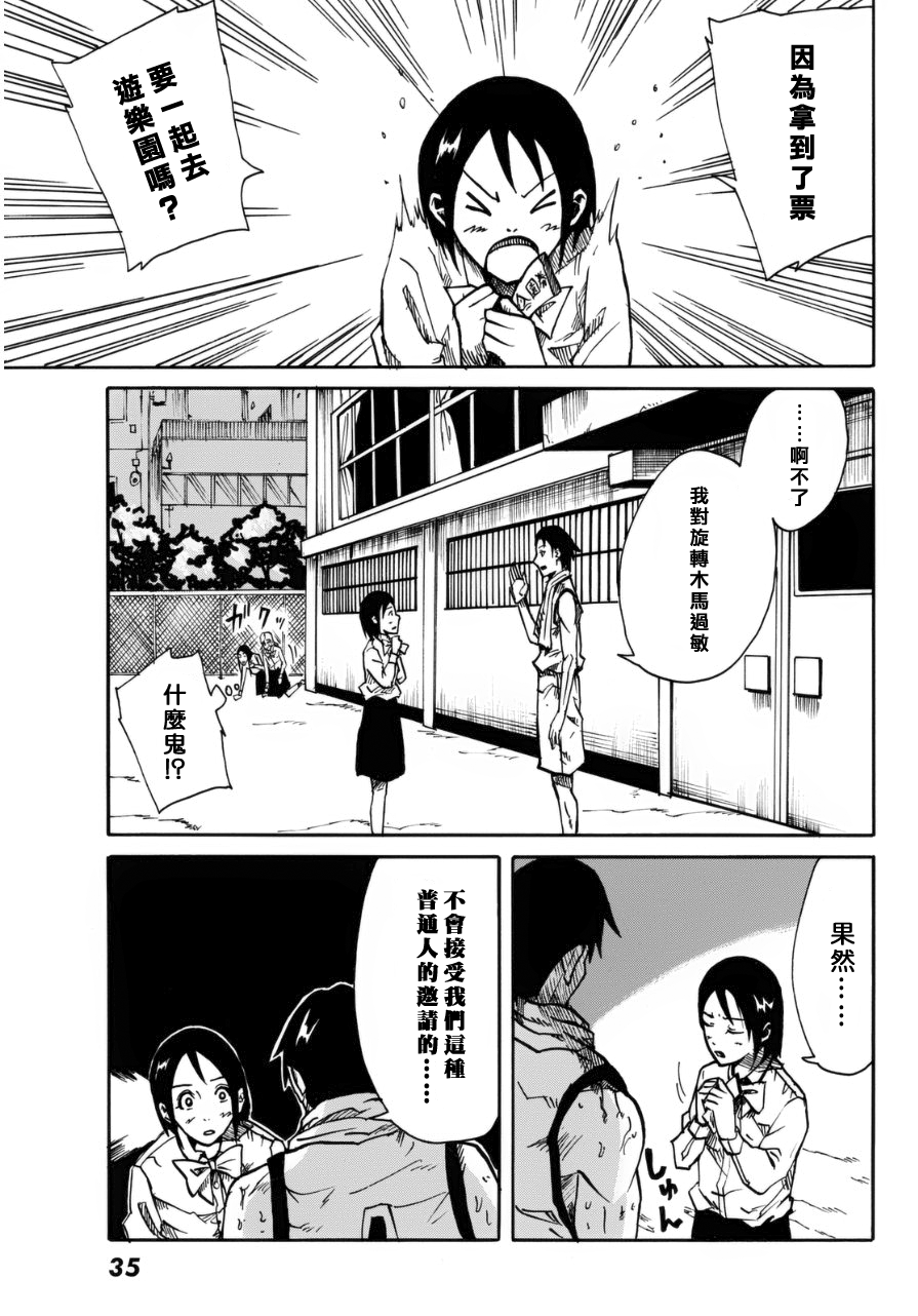 CHANGE-R 第1话 第20页