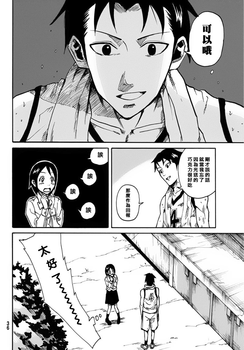 CHANGE-R 第1话 第21页