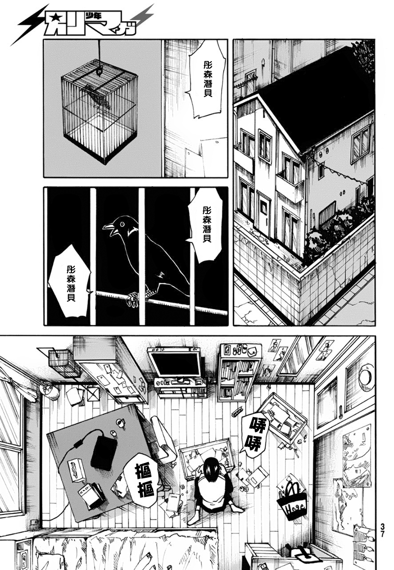 CHANGE-R 第1话 第22页