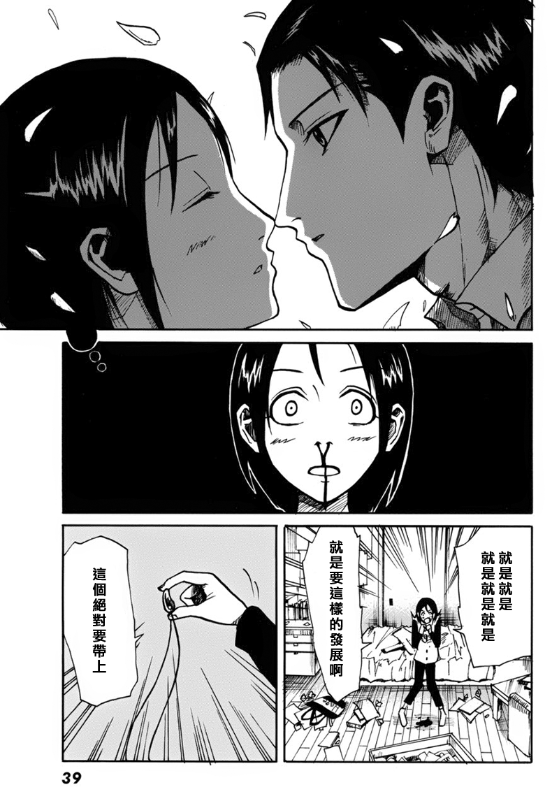 CHANGE-R 第1话 第24页