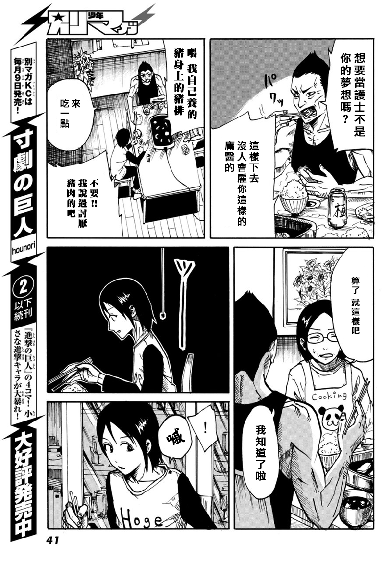 CHANGE-R 第1话 第26页