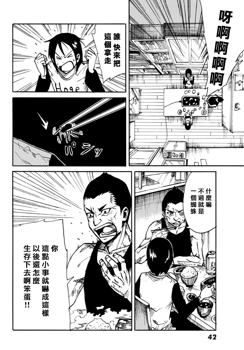 CHANGE-R 第1话 第27页