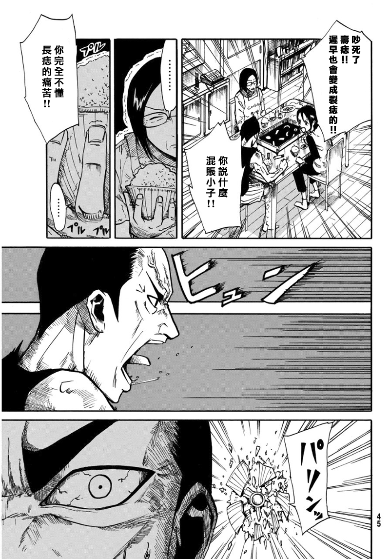 CHANGE-R 第1话 第30页