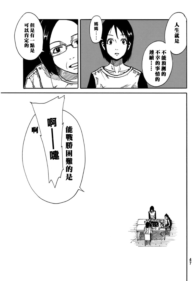 CHANGE-R 第1话 第32页