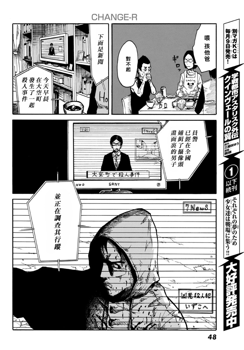 CHANGE-R 第1话 第33页