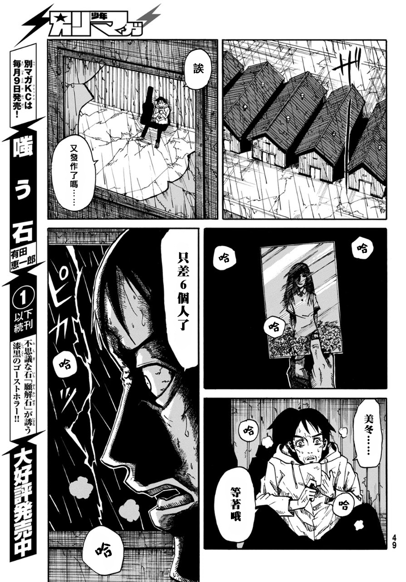 CHANGE-R 第1话 第34页