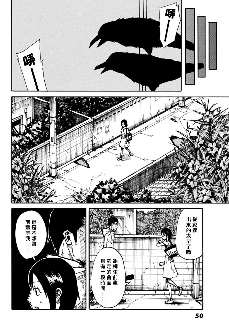 CHANGE-R 第1话 第35页